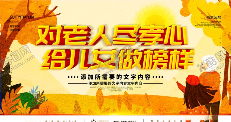 编号：17048709181946387794【酷图网】源文件下载-重阳节