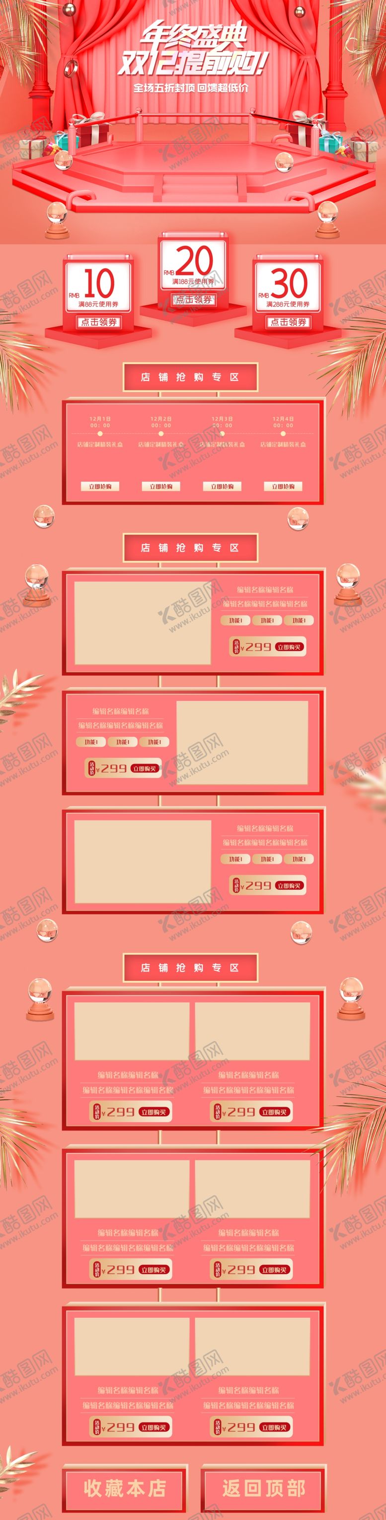 编号：74371210260620278657【酷图网】源文件下载-双十二电商年终盛典首页模板