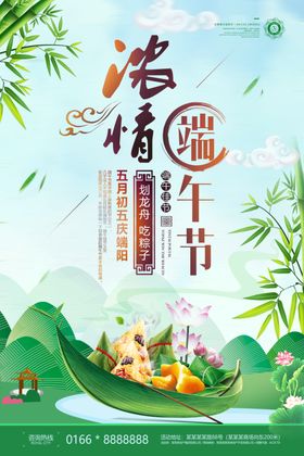 端午节海报端午节宣传单粽子