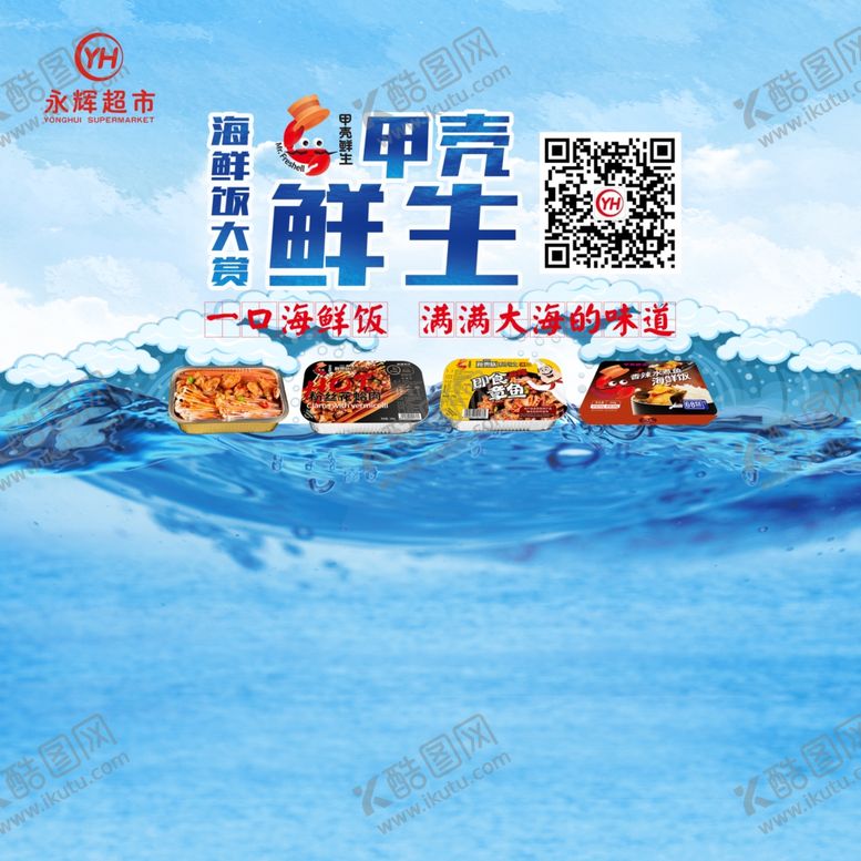 编号：42244910220416344898【酷图网】源文件下载-海鲜海报甲壳鲜生大海鱿鱼