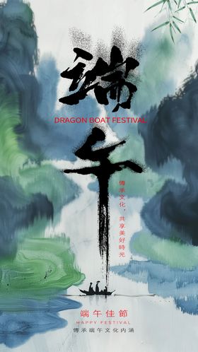端午节海报国风大字创意