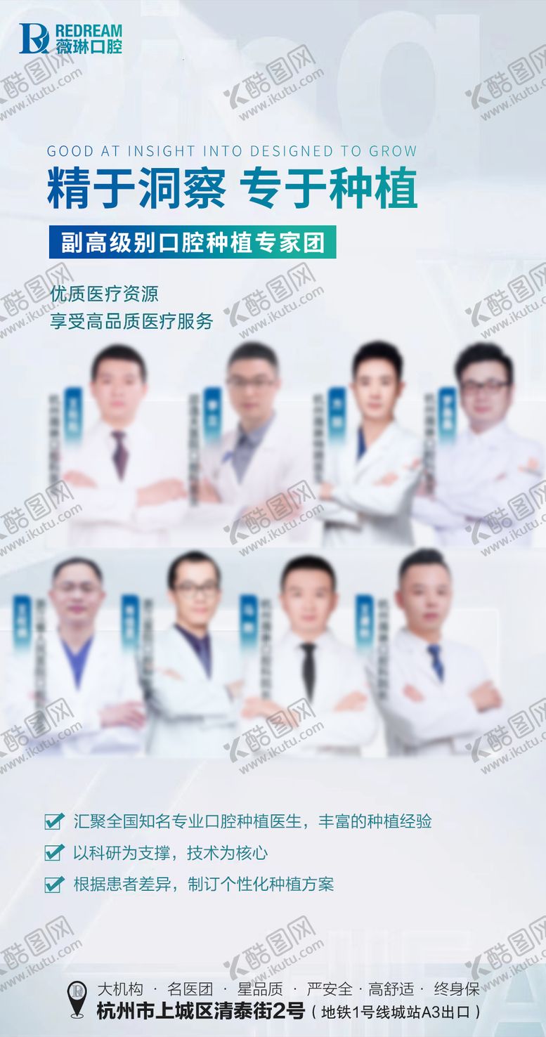 编号：99358912050405293702【酷图网】源文件下载-种植牙专家简约海报