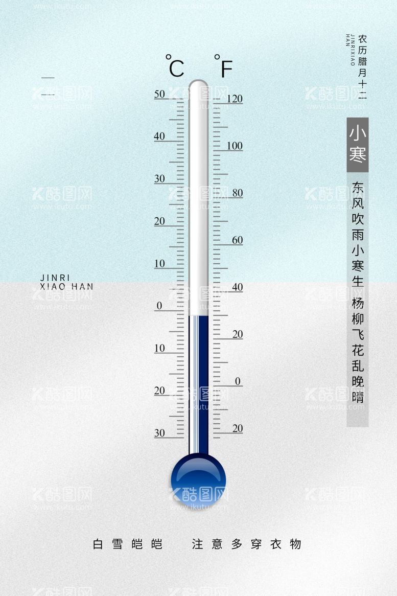 编号：32826712210338038853【酷图网】源文件下载-小寒  