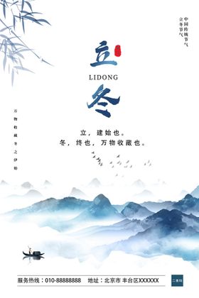 立冬海报梅花地产白露