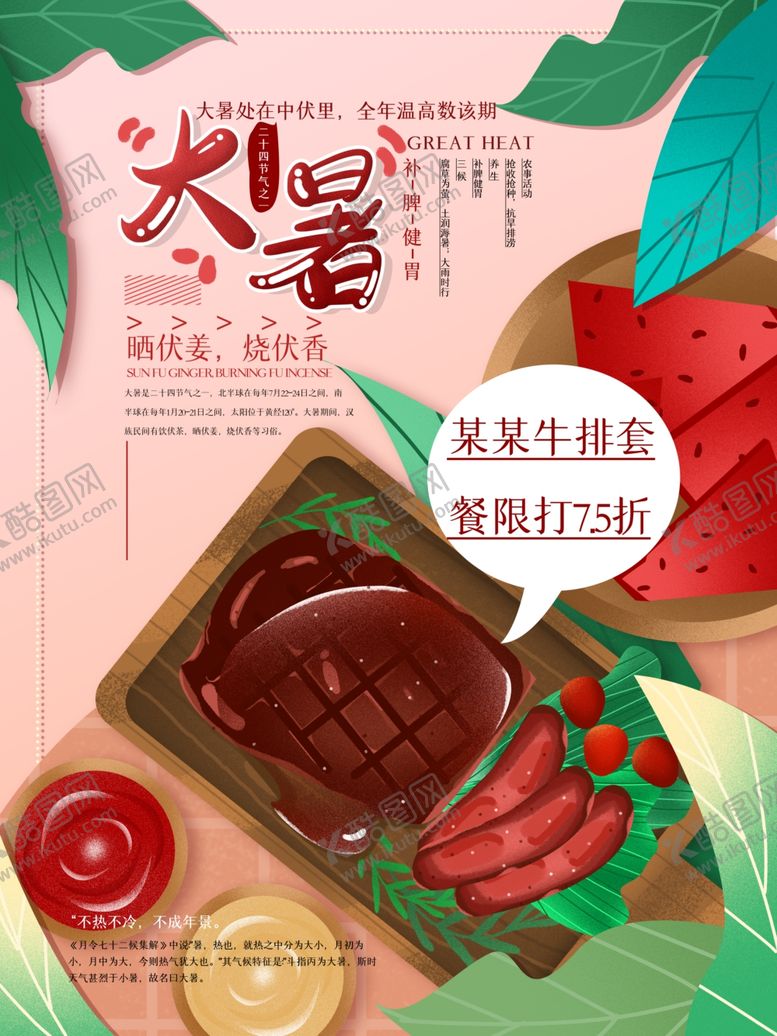 编号：49460305142345502702【酷图网】源文件下载-大暑