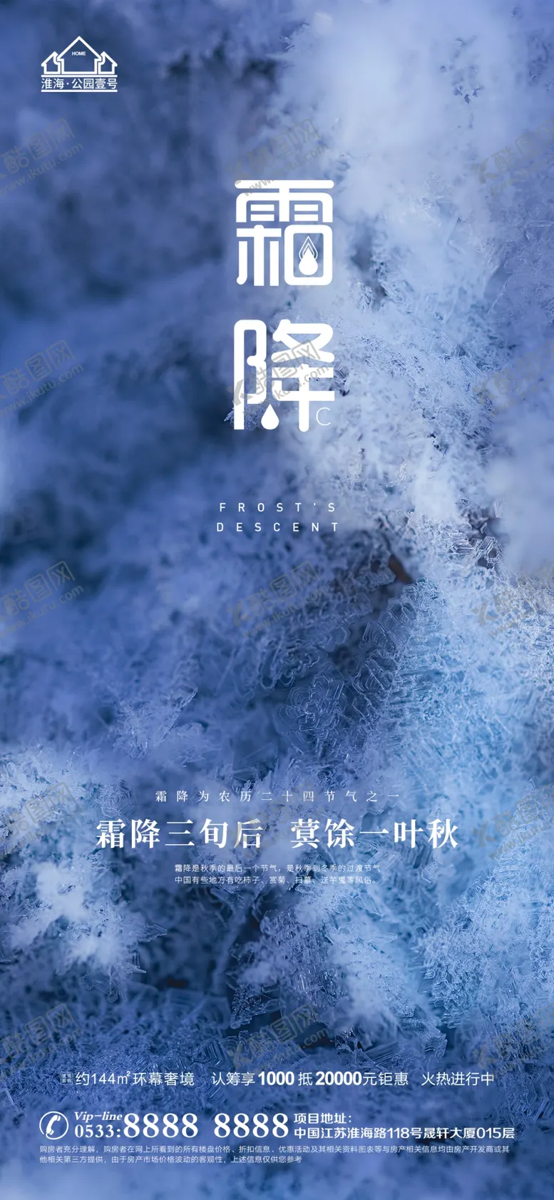 编号：73024801201418573297【酷图网】源文件下载-地产霜降节气微信