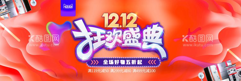 编号：28754110060746401758【酷图网】源文件下载-双12banner