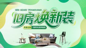 旧房焕新装零利润样板房征集主画面