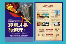 地产房产海报创意广告广告