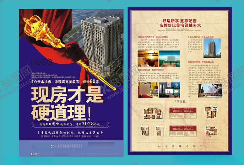 编号：25955706232029494341【酷图网】源文件下载-地产房产海报