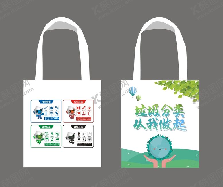 编号：39681409202231142956【酷图网】源文件下载-垃圾分类手提环保袋