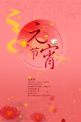 元宵节
