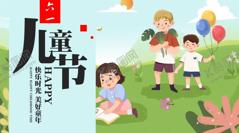 编号：37774810181656284607【酷图网】源文件下载-儿童节素材