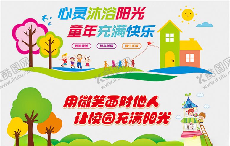 编号：65908709261333133643【酷图网】源文件下载-校园文化墙