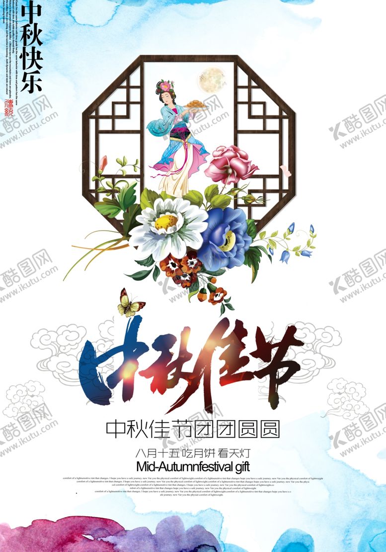 编号：86778709221004463118【酷图网】源文件下载-中秋节海报