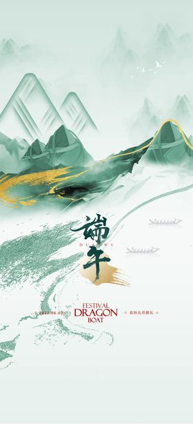 端午海报插画粽子山水风