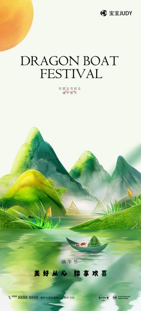 端午节美食二十四气系列大气
