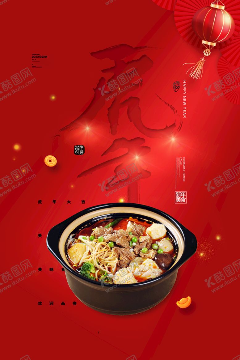 编号：71423010090649064972【酷图网】源文件下载-虎年             