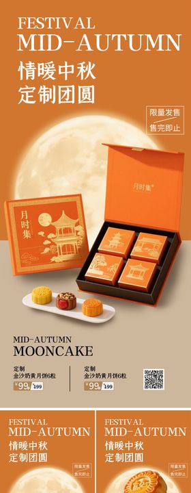 中秋节团圆月饼礼盒促销海报