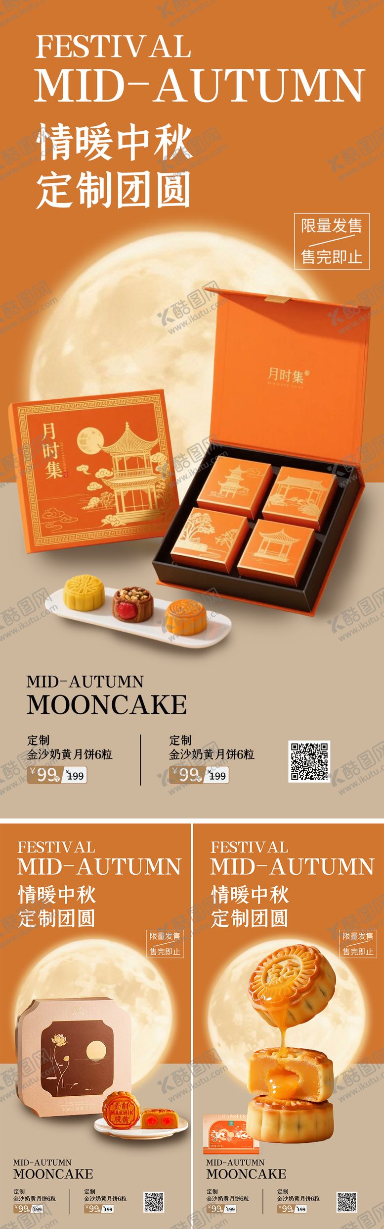 编号：61011209160253286440【酷图网】源文件下载-中秋节月饼礼盒海报