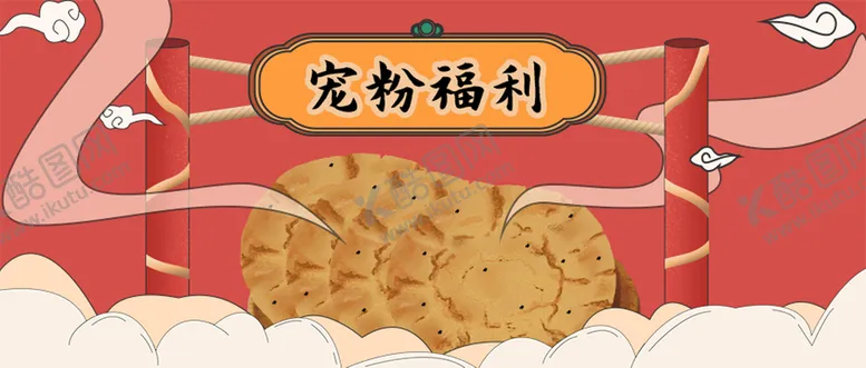 编号：33506610180507541260【酷图网】源文件下载-宠粉福利banner