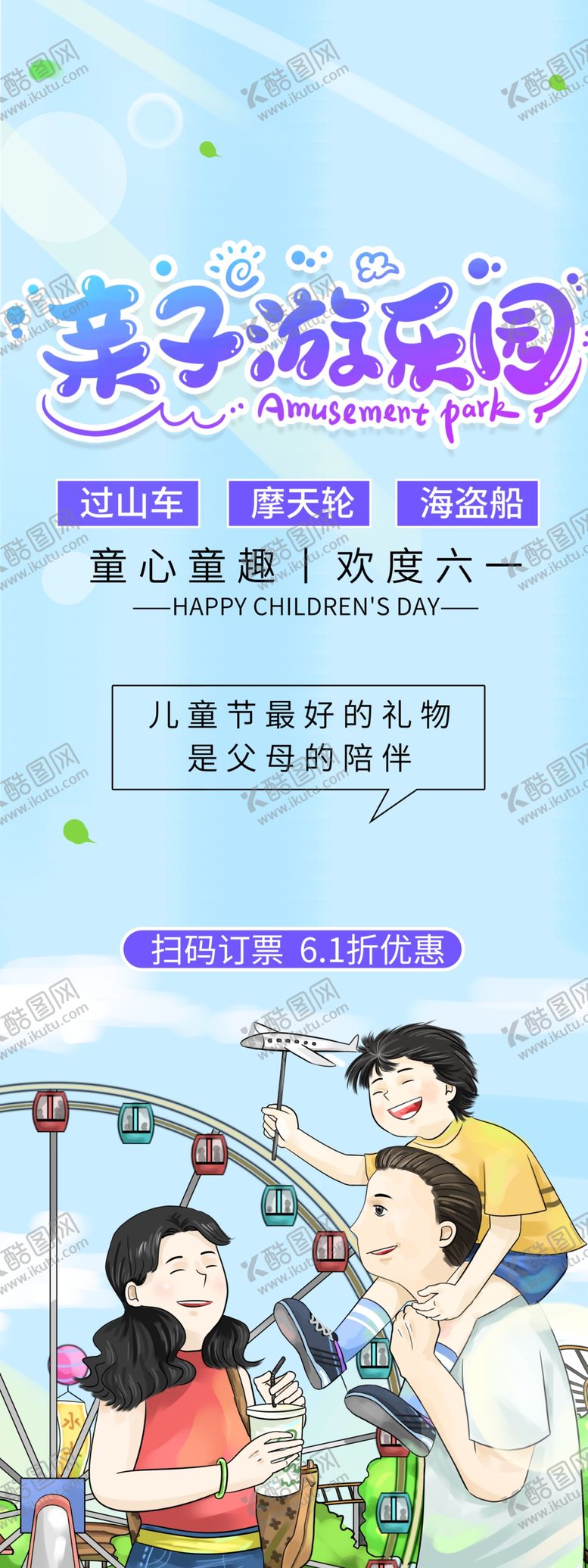 编号：77900204270838109740【酷图网】源文件下载-亲子游乐园活动展架