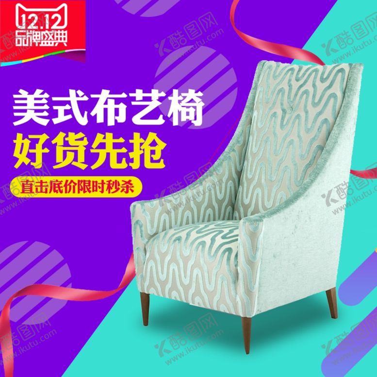 编号：81553706241455007152【酷图网】源文件下载-家具家装活动促销优惠淘宝主图