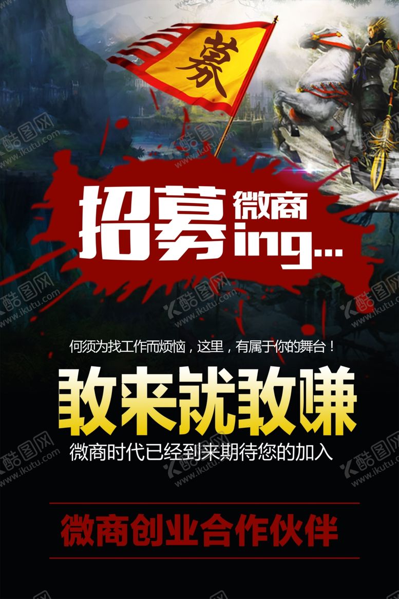 编号：68728912180147154980【酷图网】源文件下载-招聘海报