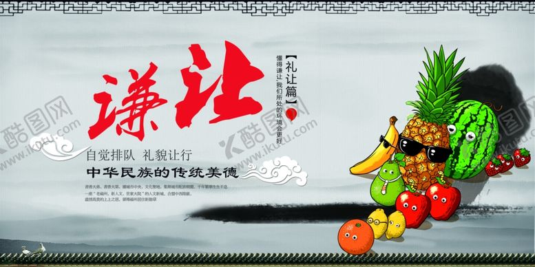 编号：33943407141510171294【酷图网】源文件下载-谦让