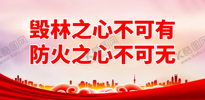 编号：18594001260026307921【酷图网】源文件下载-森林草原防火