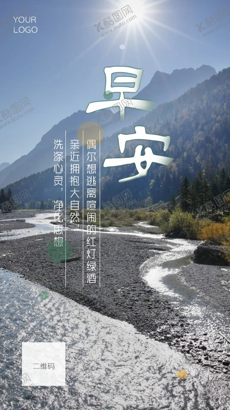 编号：82025904151613526322【酷图网】源文件下载-早安励志海报