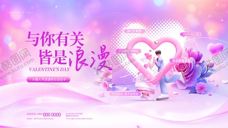 编号：47206302281040512286【酷图网】源文件下载-情人节海报浪漫520