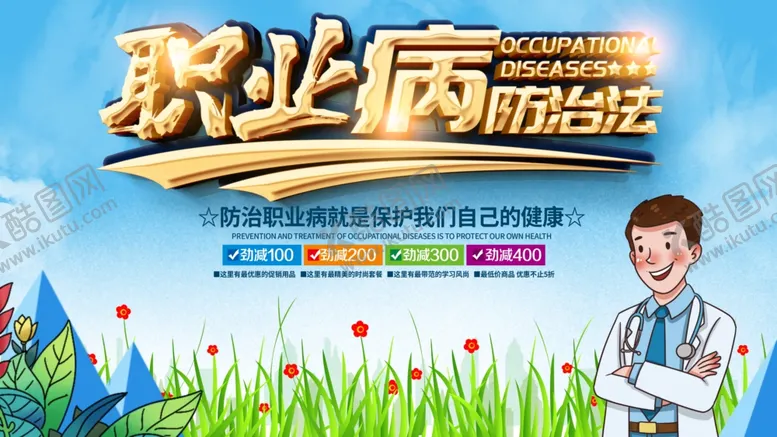 编号：71997103250158473064【酷图网】源文件下载-职业病防治