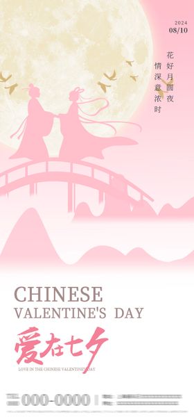七夕情人节海报牛郎织女唯美浪漫