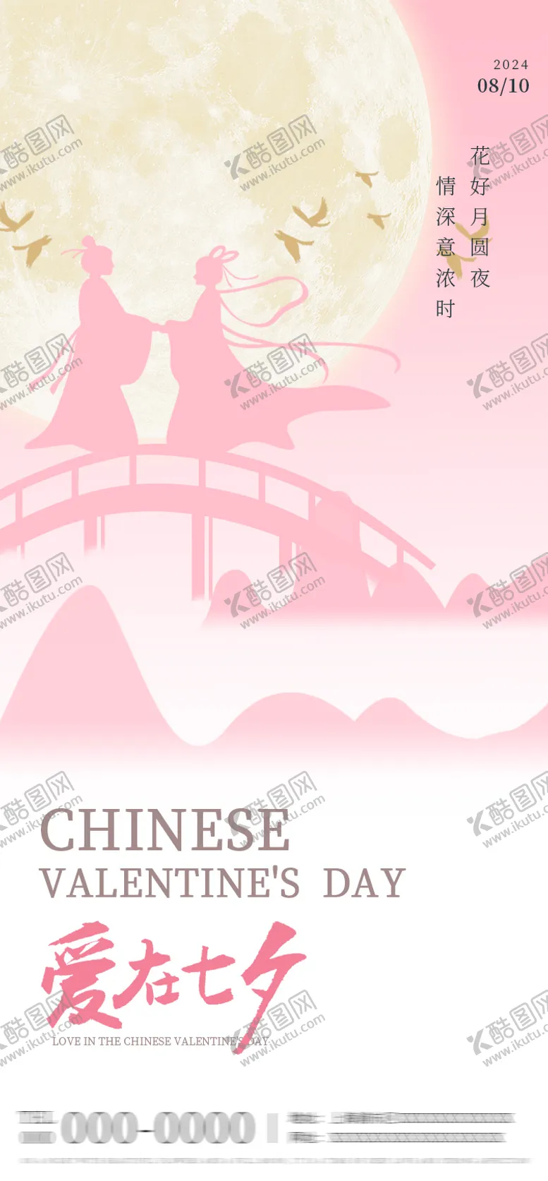 编号：59539412021750363302【酷图网】源文件下载-七夕情人节海报
