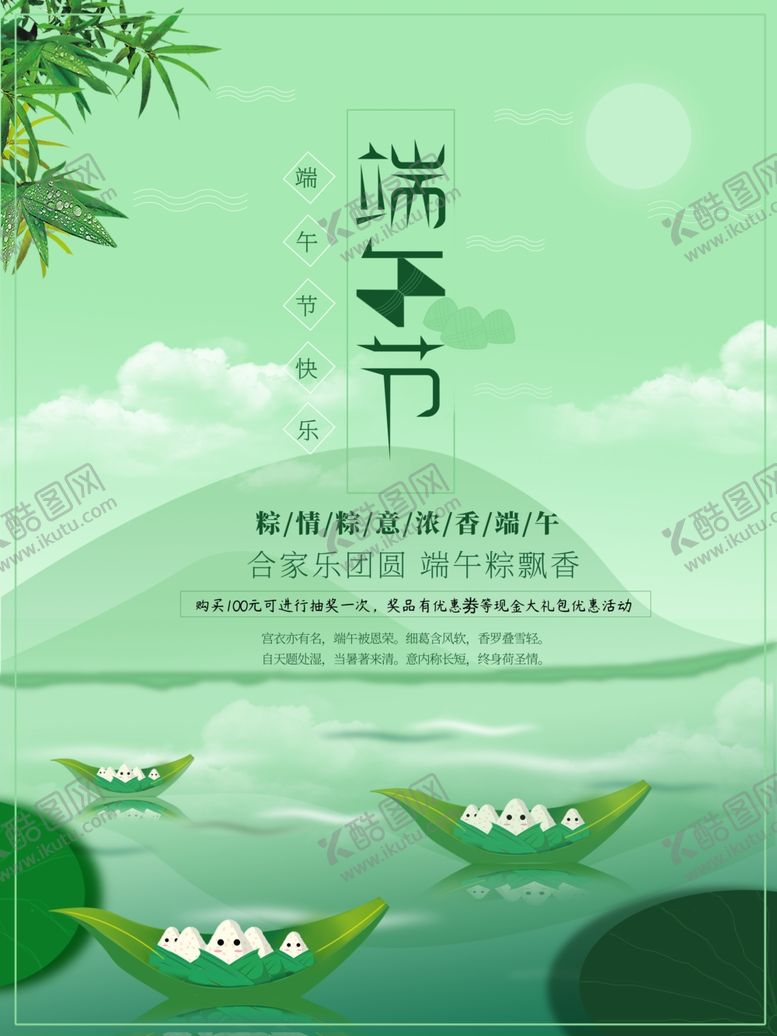 编号：63960606260018366209【酷图网】源文件下载-端午节
