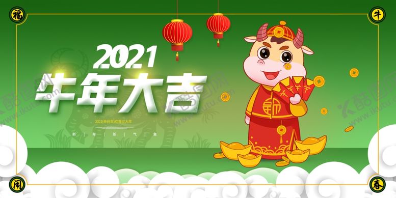 编号：44767005021647453365【酷图网】源文件下载-牛年