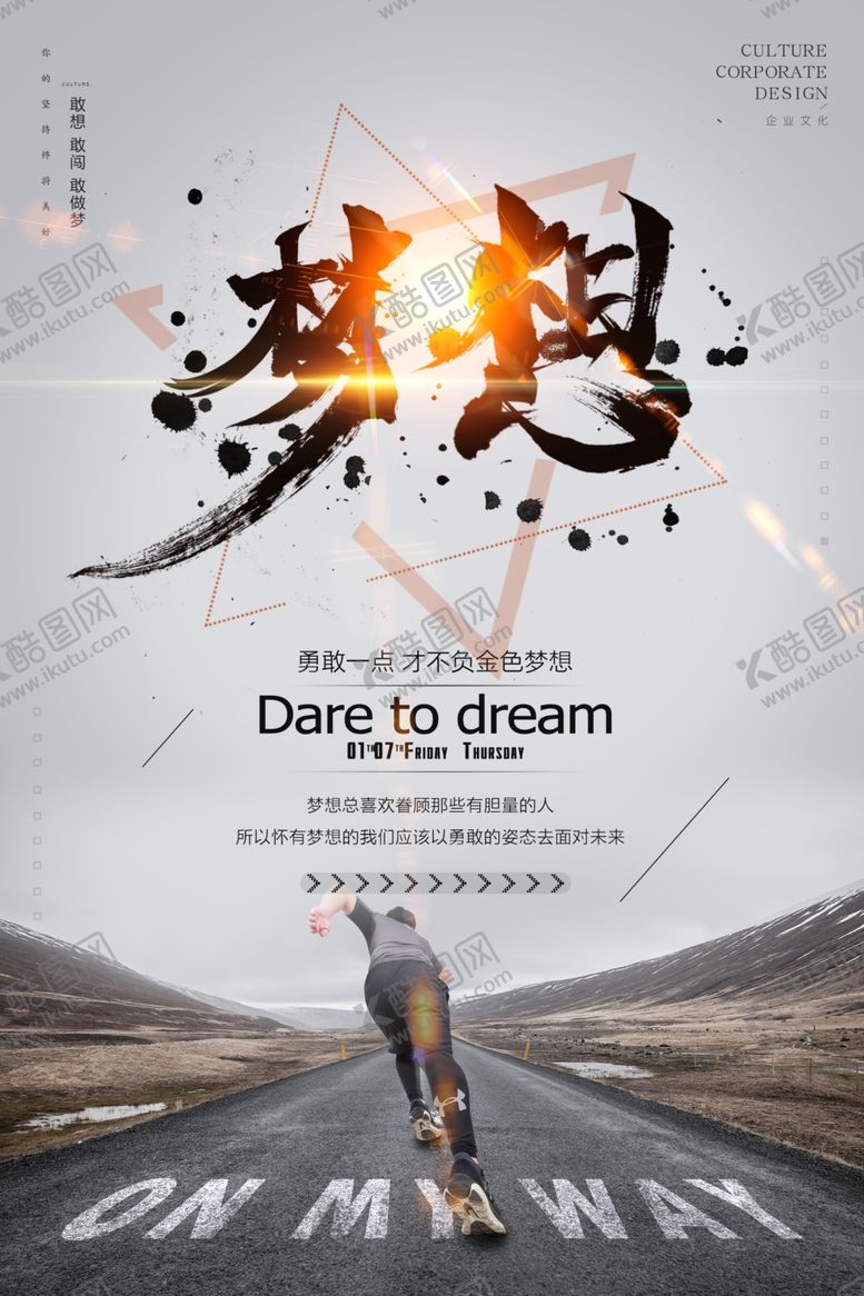 编号：59154407030320138011【酷图网】源文件下载-正能量励志企业海报