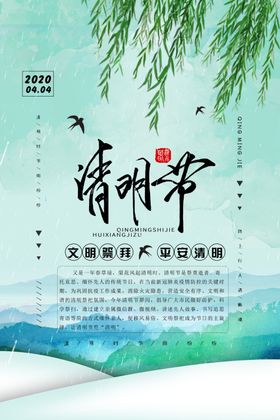 清明节