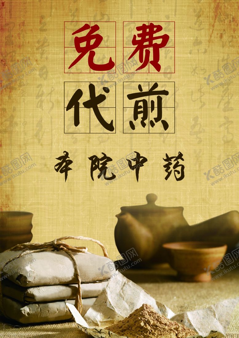 编号：17880305180649406055【酷图网】源文件下载-医疗海报