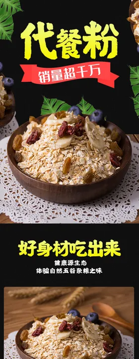 五谷详情页杂粮详情页谷物