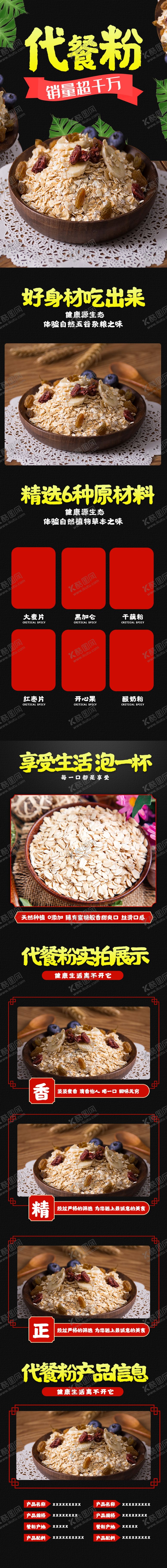 编号：66056606261209132998【酷图网】源文件下载-五谷详情页杂粮详情页谷物