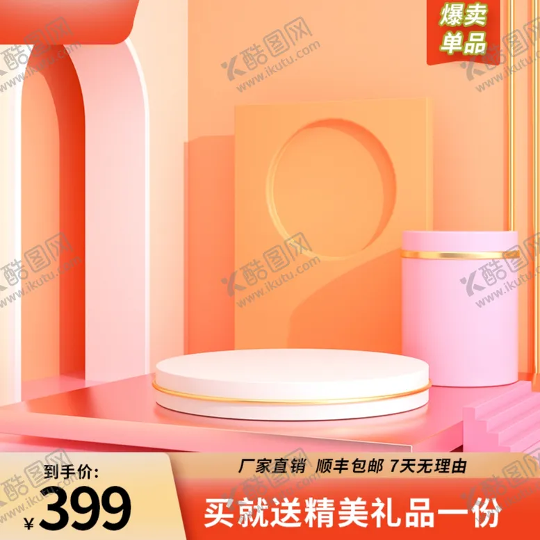 编号：55905701261641122892【酷图网】源文件下载-淘宝主图