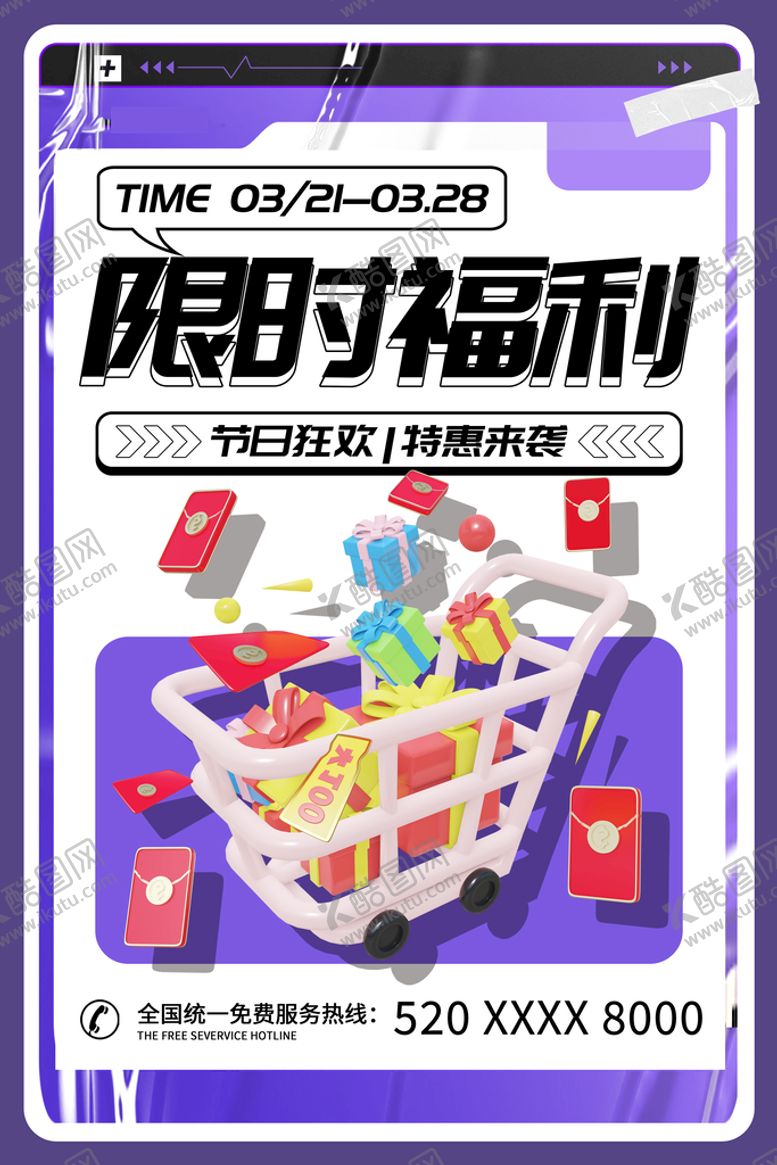 编号：35408011021450558170【酷图网】源文件下载-发福利了
