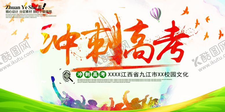 编号：23429210200332141158【酷图网】源文件下载-高考冲刺高考加油