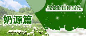 奶粉公众号首图