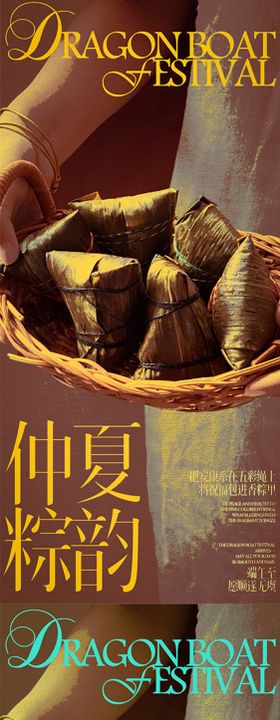 端午节海报
