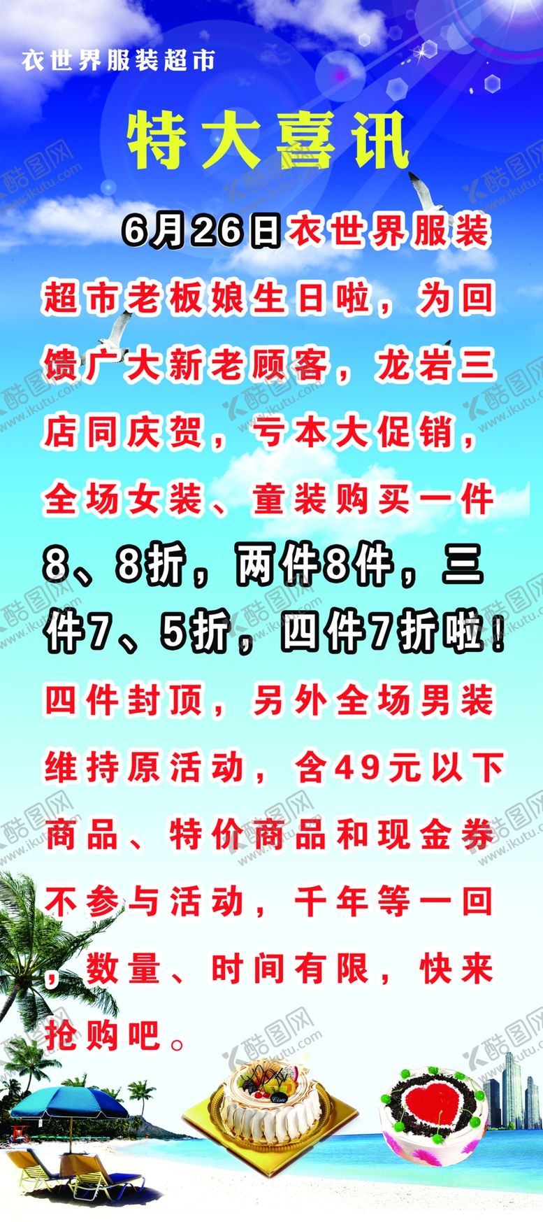 编号：26627209230017576525【酷图网】源文件下载-夏日促销