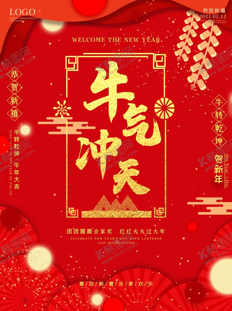 编号：82766603230114112622【酷图网】源文件下载-新年海报