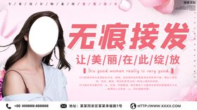 无痕接发